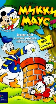Микки Маус 2000 - 12 - Egmont - Russian