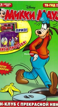Микки Маус 2007 - 47 - Egmont - Russian