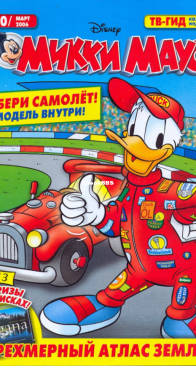 Микки Маус 2006 - 10 - Egmont - Russian