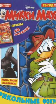 Микки Маус 2006 - 35 - Egmont - Russian