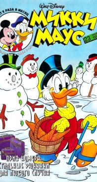Микки Маус 1999 - 23 - Egmont - Russian