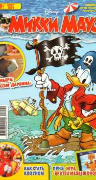 Микки Маус 2009 - 29 - Egmont - Russian
