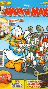 Микки Маус 2009 - 35 - Egmont - Russian