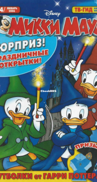 Микки Маус 2006 - 04 - Egmont - Russian