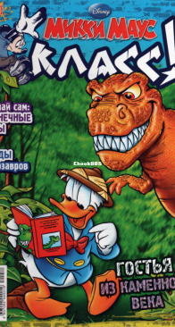 Микки Маус 2011 - 11 - Egmont - Russian