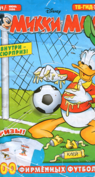 Микки Маус 2006 - 21 - Egmont - Russian