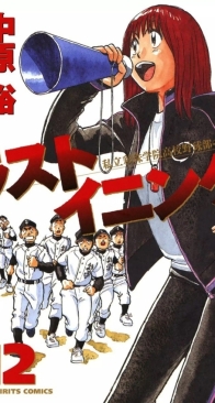 Last Inning 12 (of 44) -  Shogakukan 2007 - Ryu Kamio - Japanese