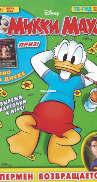 Микки Маус 2006 - 27 - Egmont - Russian