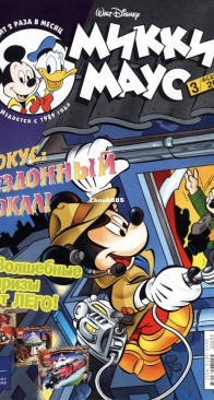 Микки Маус 2002 - 03 - Egmont - Russian