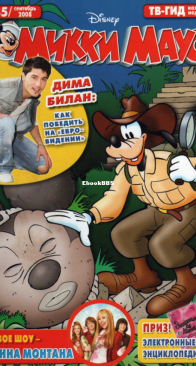 Микки Маус 2008 - 35 - Egmont - Russian