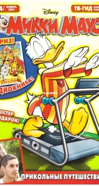 Микки Маус 2007 - 44 - Egmont - Russian