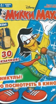 Микки Маус 2004 - 41 - Egmont - Russian