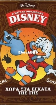 Η Μεγάλη Βιβλιοθήκη Disney 11 - Καθημερινές Εκδόσεις 2014 - Greek