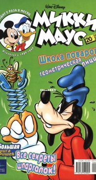 Микки Маус 2001 - 20 - Egmont - Russian