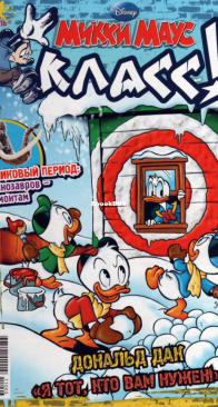 Микки Маус 2011 - 03 - Egmont - Russian