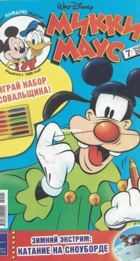 Микки Маус 2004 - 07 - Egmont - Russian