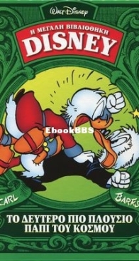 Η Μεγάλη Βιβλιοθήκη Disney 12 - Καθημερινές Εκδόσεις 2014 - Greek