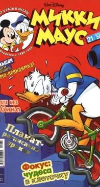 Микки Маус 2001 - 21 - Egmont - Russian
