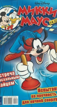 Микки Маус 2004 - 14 - Egmont - Russian