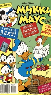 Микки Маус 1998 - 04 - Egmont - Russian