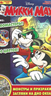 Микки Маус 2004 - 36 - Egmont - Russian