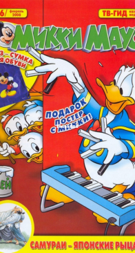 Микки Маус 2008 - 06 - Egmont - Russian