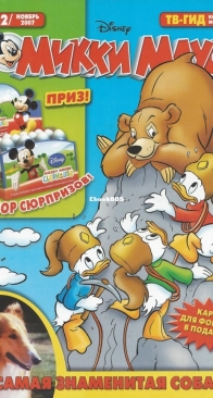 Микки Маус 2007 - 42 - Egmont - Russian