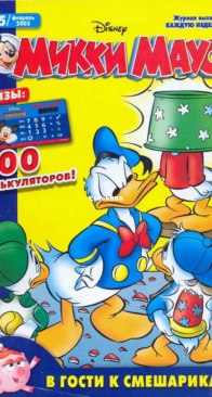 Микки Маус 2005 - 05 - Egmont - Russian