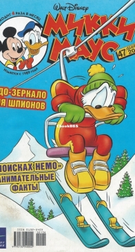 Микки Маус 2003 - 47 - Egmont - Russian