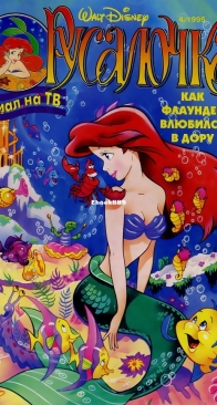 Русалочка 04 (of 19) - Egmont 1995 - Russian