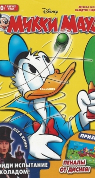 Микки Маус 2005 - 30 - Egmont - Russian