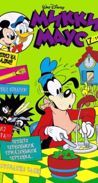 Микки Маус 1997 - 07 - Egmont - Russian
