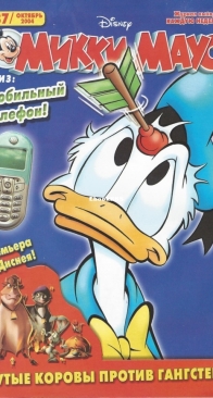 Микки Маус 2004 - 37 - Egmont - Russian