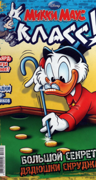 Микки Маус 2011 - 07 - Egmont - Russian