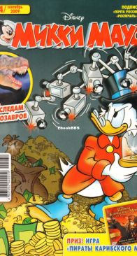 Микки Маус 2009 - 34 - Egmont - Russian