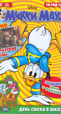 Микки Маус 2008 - 12 - Egmont - Russian