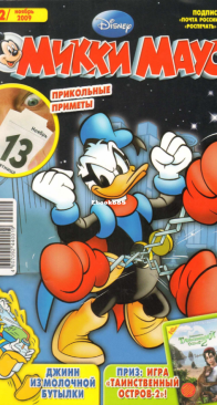 Микки Маус 2009 - 42 - Egmont - Russian