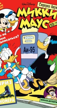 Микки Маус 1996 - 10 - Egmont - Russian