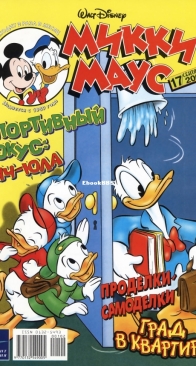 Микки Маус 2002 - 17 - Egmont - Russian