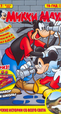 Микки Маус 2008 - 07 - Egmont - Russian