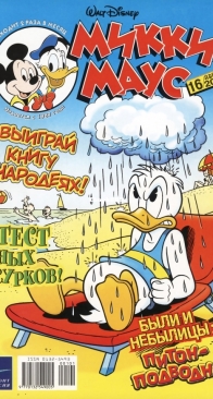Микки Маус 2002 - 16 - Egmont - Russian
