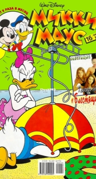 Микки Маус 1999 - 16 - Egmont - Russian