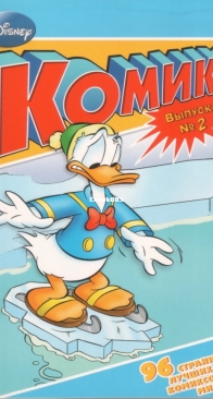 Комикс Disney 05 - Egmont 2011 - Russian