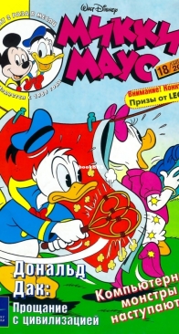 Микки Маус 2000 - 18 - Egmont - Russian