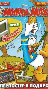 Микки Маус 2007 - 34 - Egmont - Russian