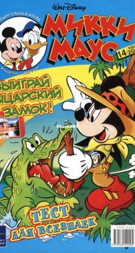 Микки Маус 2002 - 14 - Egmont - Russian