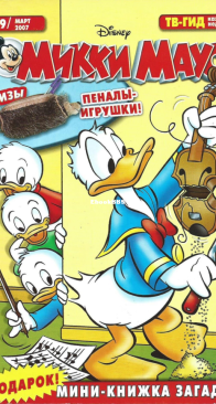 Микки Маус 2007 - 09 - Egmont - Russian