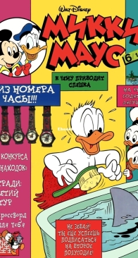Микки Маус 1997 - 06 - Egmont - Russian