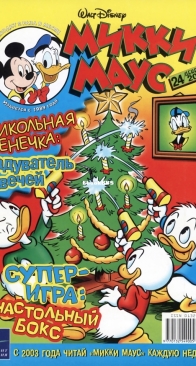 Микки Маус 2002 - 24 - Egmont - Russian