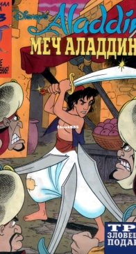 Aladdin 03 (of 11)  - Egmont 1996 - Russian